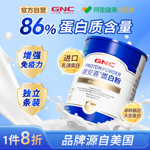 GNC乳清蛋白粉健安喜蛋白粉300g