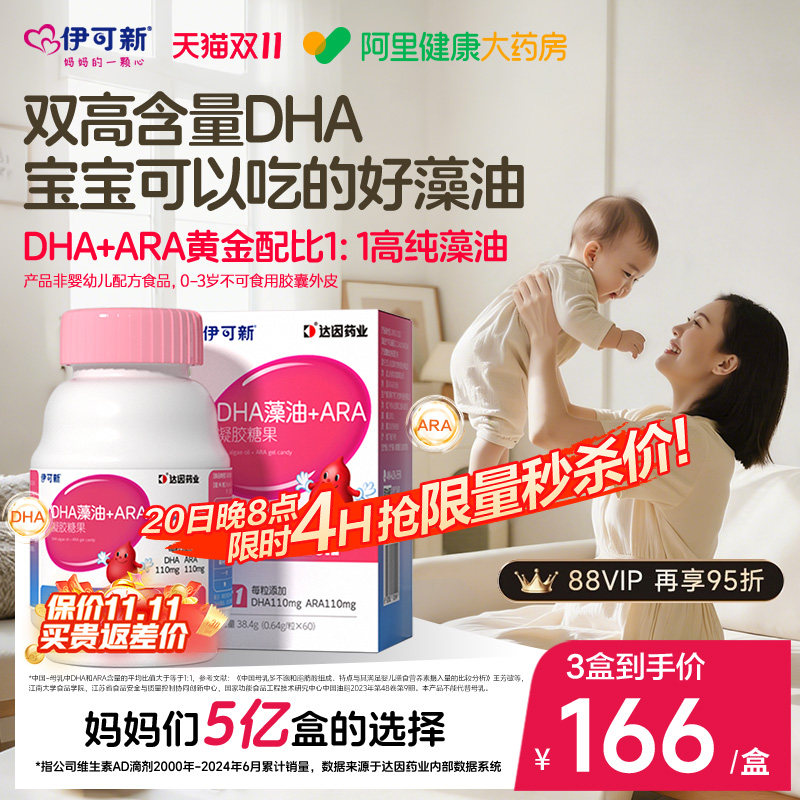 伊可新DHA藻油ARA软胶囊儿童孕妇宝宝幼儿青少年成长助智力非鱼油