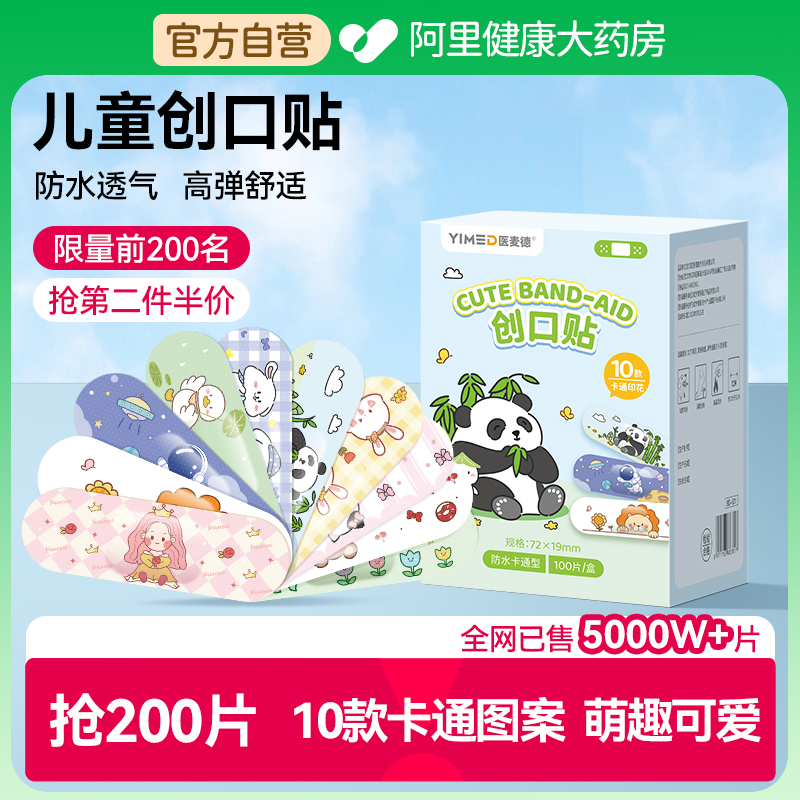 儿童创口贴卡通可爱防水透气医用伤口止血贴非无菌创可贴洗澡专用
