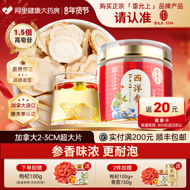 雷允上加拿大进口西洋参片含片花旗参人参大片官方店正品补气礼盒