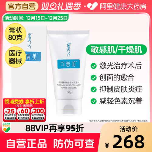 可复美医用修复膏80克
