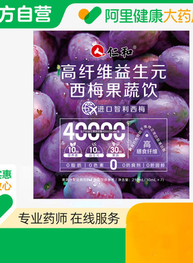 仁和高纤维西梅益生元果蔬饮210mL(30mLx7)