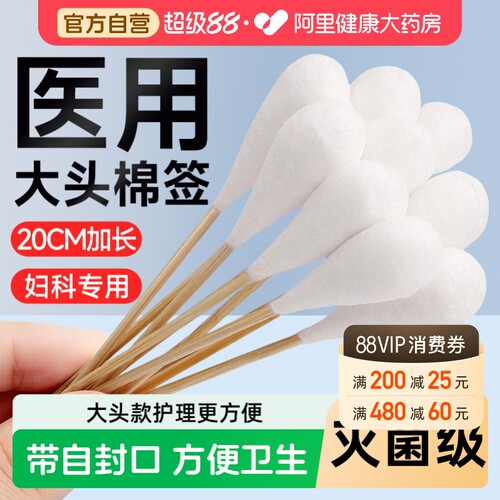 医用无菌大头棉签一次性妇科20cm
