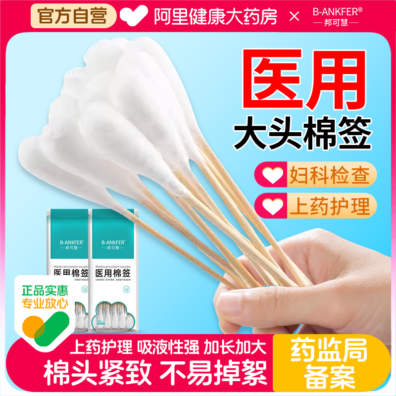 邦可慧医用棉签20cm20支/袋