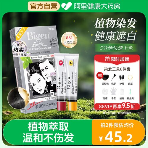 美源发采日本进口原装自己在家染发剂膏纯黑植物男女遮白发881
