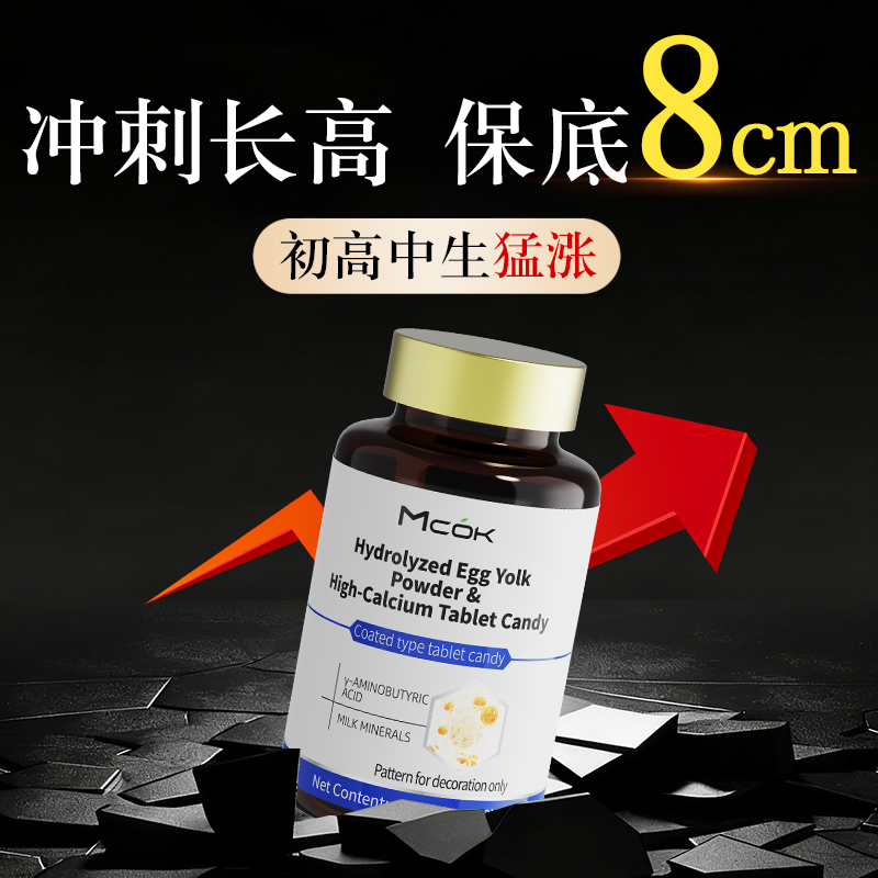 Mcok12岁以上儿童长高钙片d3k进口专利y氨基丁酸GABA赖氨酸猛长素