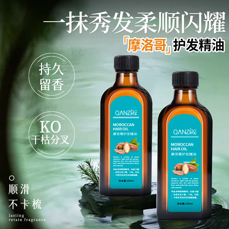 摩洛哥护发精油女防毛躁柔顺持久留香养发修复干枯官方旗舰店正品