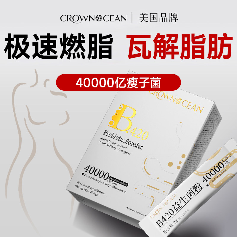 b420益生菌成人调理肠胃肠道秘肥便瘦子排燃身油瘦代脂谢提高减