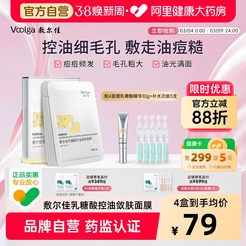 【油痘肌推荐】敷尔佳乳糖酸面膜祛痘控油收缩毛孔紧致补水保湿