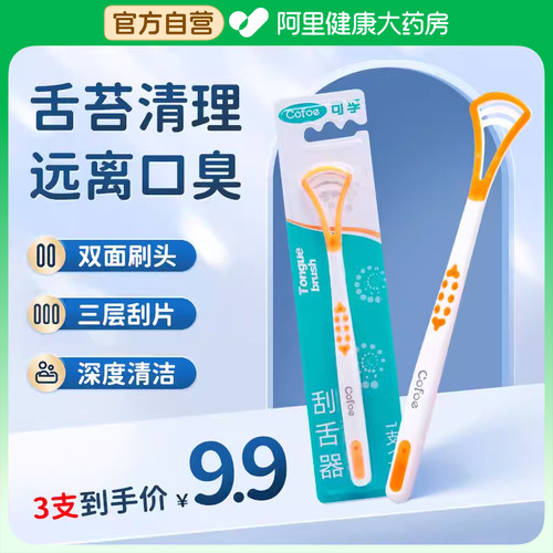 阿里健康自营刮舌器