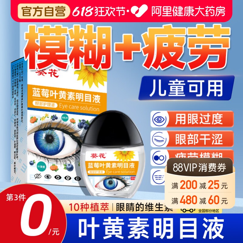 【全网热销N0.I】叶黄素明目液