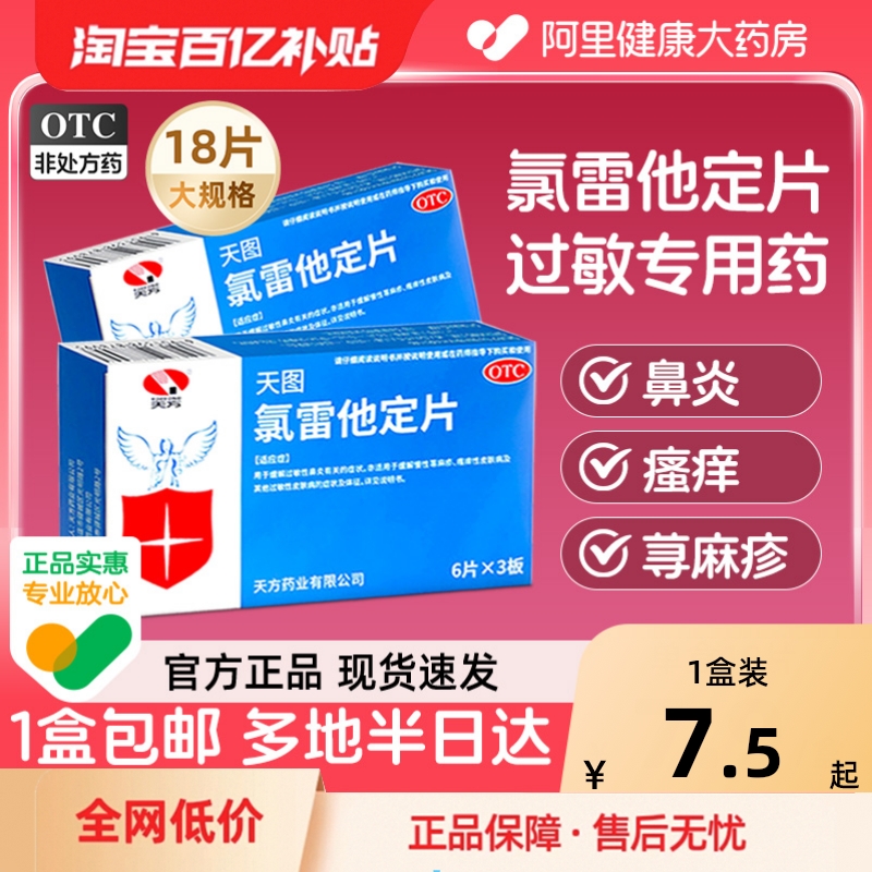 氯雷他定片过敏药荨麻疹录雷定绿雷它定片氯雷他定片正品专用药地