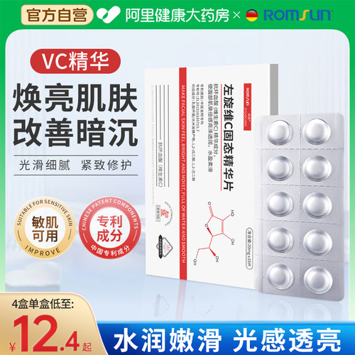 左旋vc固态精华烟酰胺熊果苷非医用美白去黄提亮精华维c固态片