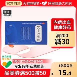 12粒 盒 复方消痔栓 净克