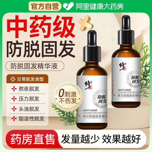 姜约防脱育发液发际线毛囊救星