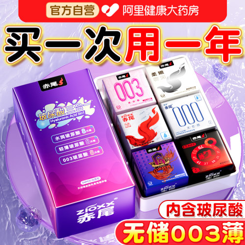 赤尾003玻尿酸避孕套铂金无储男用000安全旗舰店正品热销榜水润tt