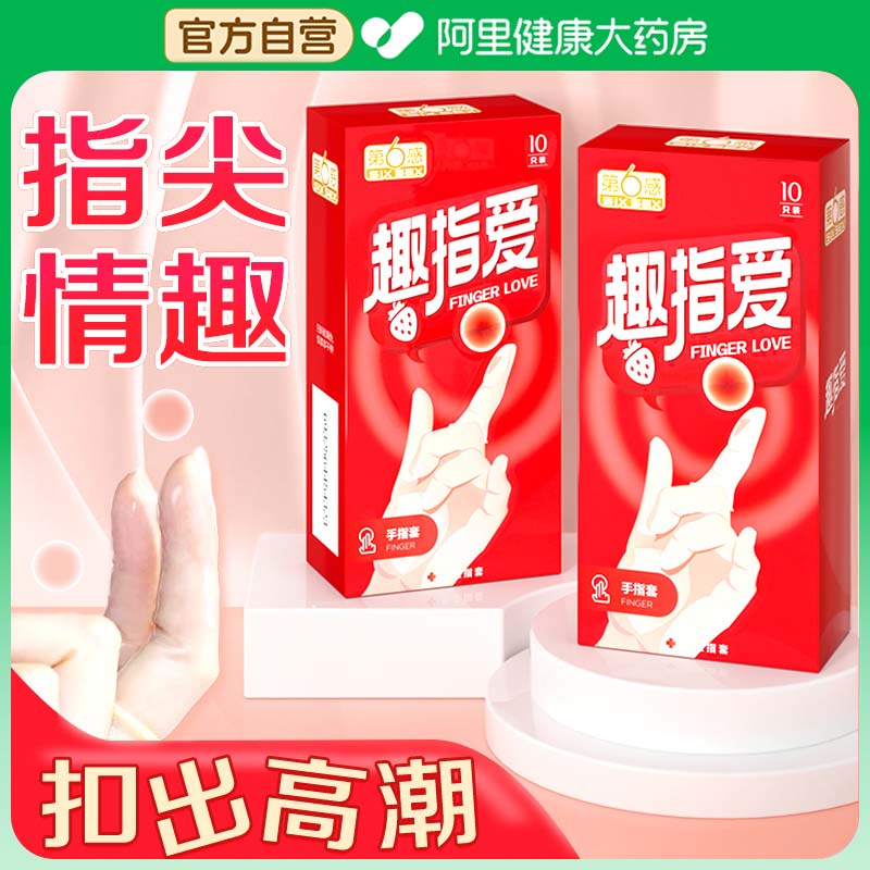 第六感les手指避孕套女性自慰夫妻前戏调情趣专用品男扣扣旗舰店