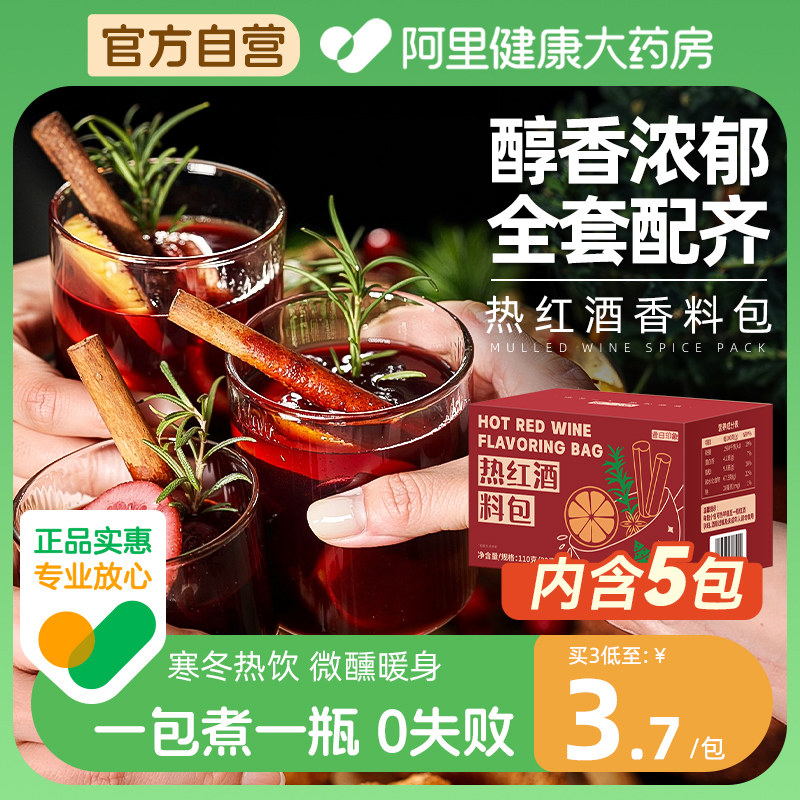 圣诞节热红酒香料包八角肉桂棒香叶丁香英式煮红酒组合调料茶材包