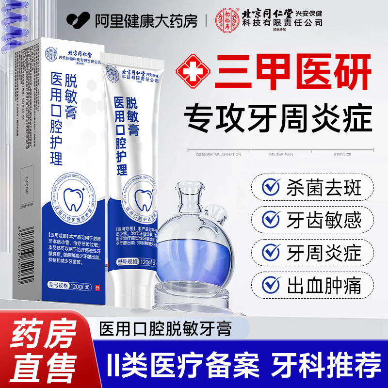 【药房自营】牙龈萎缩牙周炎专用