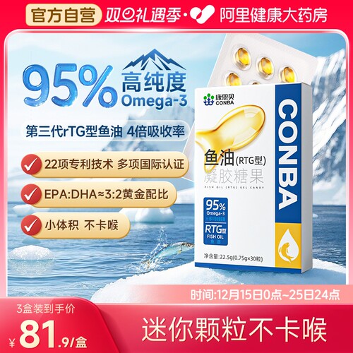康恩贝95%高纯度深海鱼油软胶囊dha中老年成人omega3官方旗舰正品