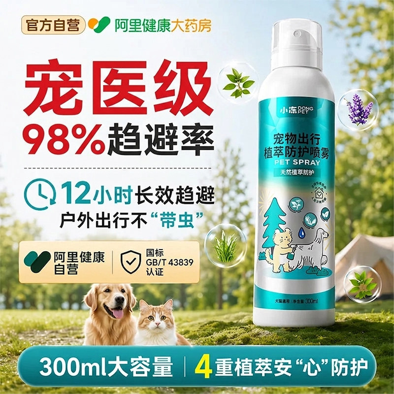 狗狗驱虫喷雾宠物户外出专用夏季出门防虫喷雾防蜱虫跳蚤家用防蚊