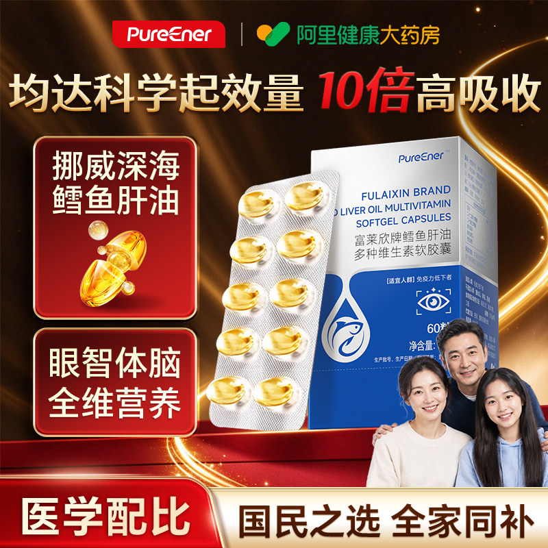 深海鳕鱼肝油omega3官方旗舰店成人儿童青少年中老年软鱼油