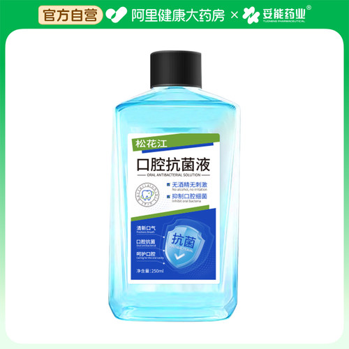【阿里健康自营】松花江LIUHE六鹤®口腔抗菌液250ml
