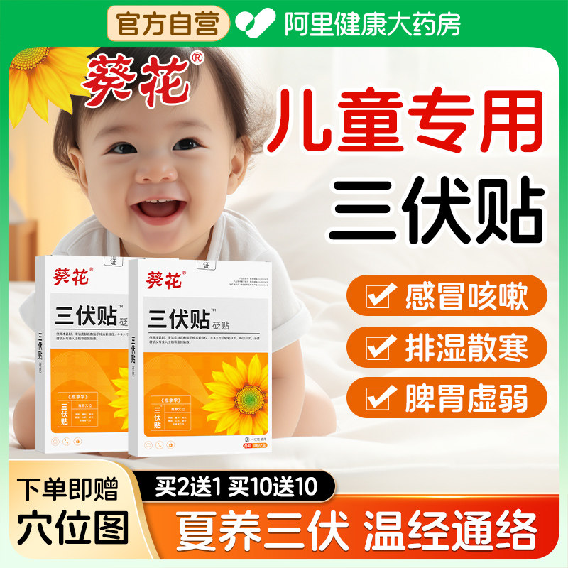 儿童成人三伏贴祛湿排毒冬病夏治三伏天中药粉空白去寒湿调理脾胃