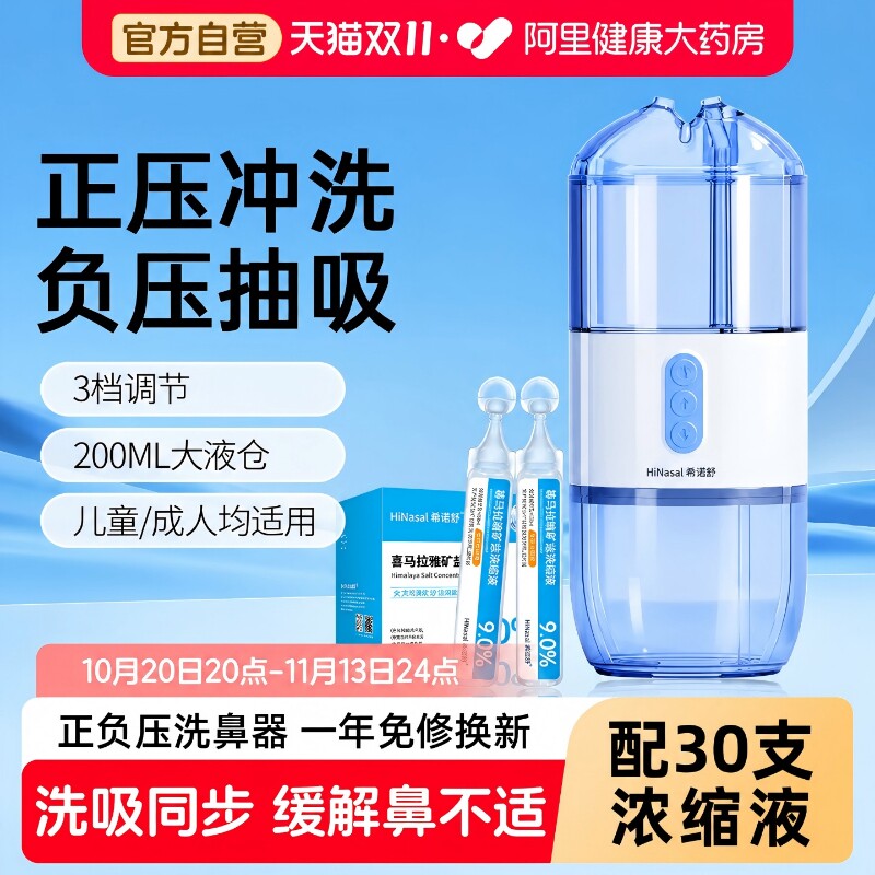 希诺舒负压式洗鼻器家用儿童电动鼻腔冲洗器成人鼻炎鼻冲鼻吸鼻器