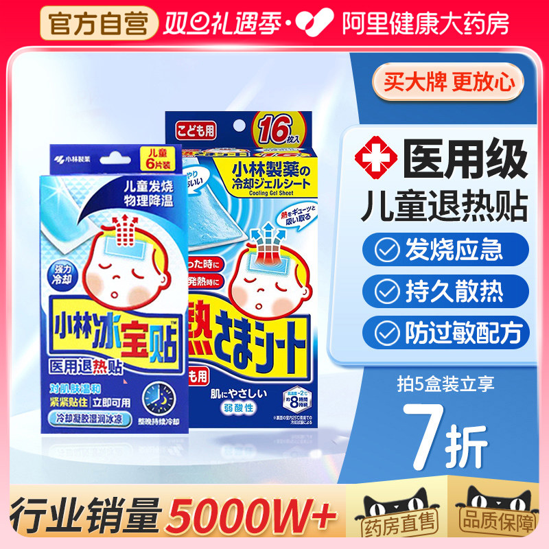 热销5000W小林儿童退热贴
