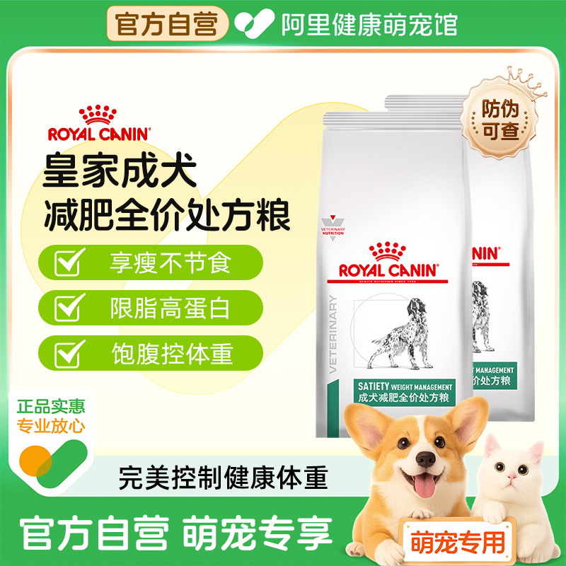 【阿里健康自营】皇家成犬减肥全价处方粮SAT30/6KG体重管理6kg