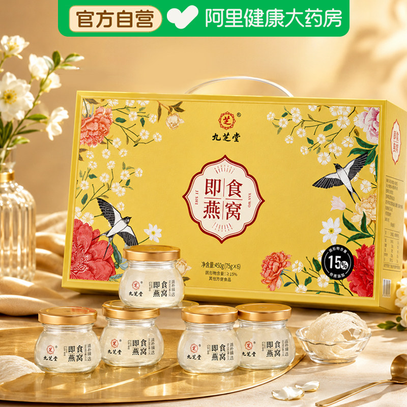 中秋节礼盒即食燕窝礼盒送礼长辈图片