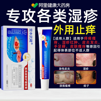 宫本武藏冷敷凝胶湿疹湿痒膏止痒成人皮肤炎瘙痒手部大腿内侧外用