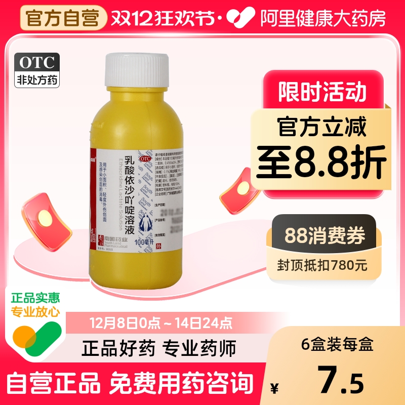 【南国】乳酸依沙吖啶溶液0.1%*100ml/瓶