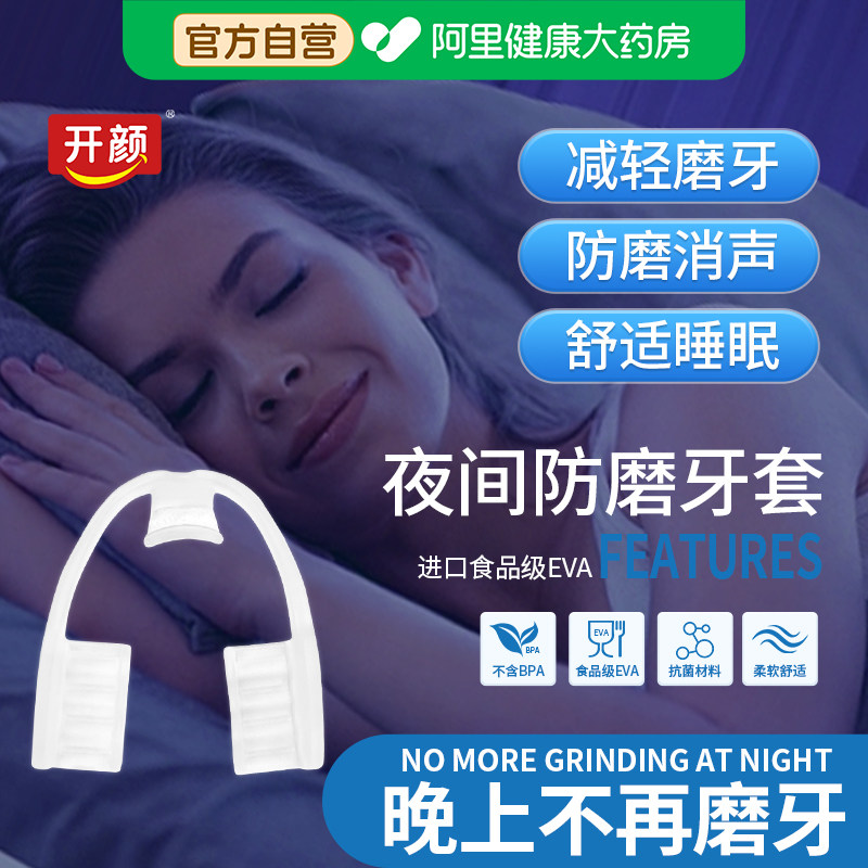 夜间睡觉防磨牙牙套成人防止磨牙专用静音护齿神器超薄咬合牙颌垫
