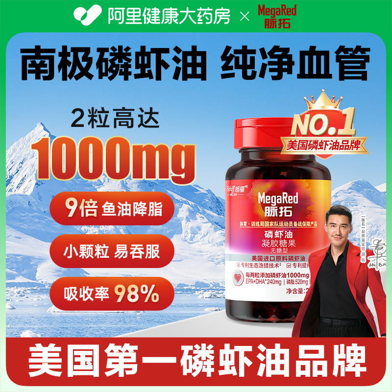 MegaRed脉拓南极磷虾油凝胶糖果