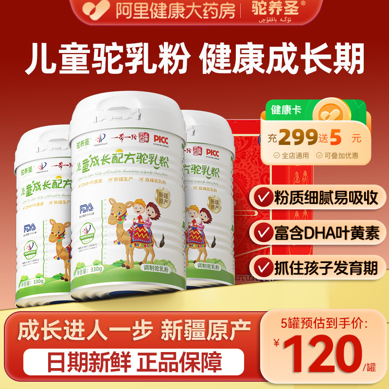 驼养圣官方正品新疆原产儿童成长配方驼乳粉学生青少年正宗奶粉,咖啡/麦片/冲饮,驼奶及驼奶粉,淘宝优惠券,粉丝福利购,淘宝优惠卷