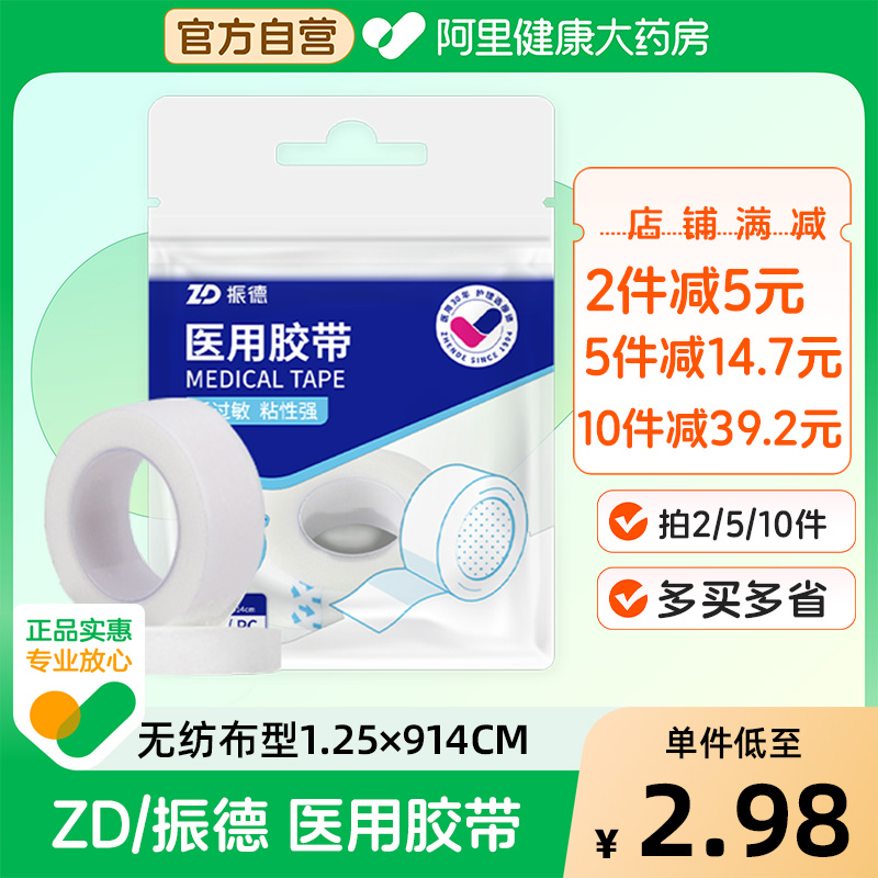 振德医用纸胶带可手撕透气胶布伤口包扎固定无纺布型 1.25x914CM
