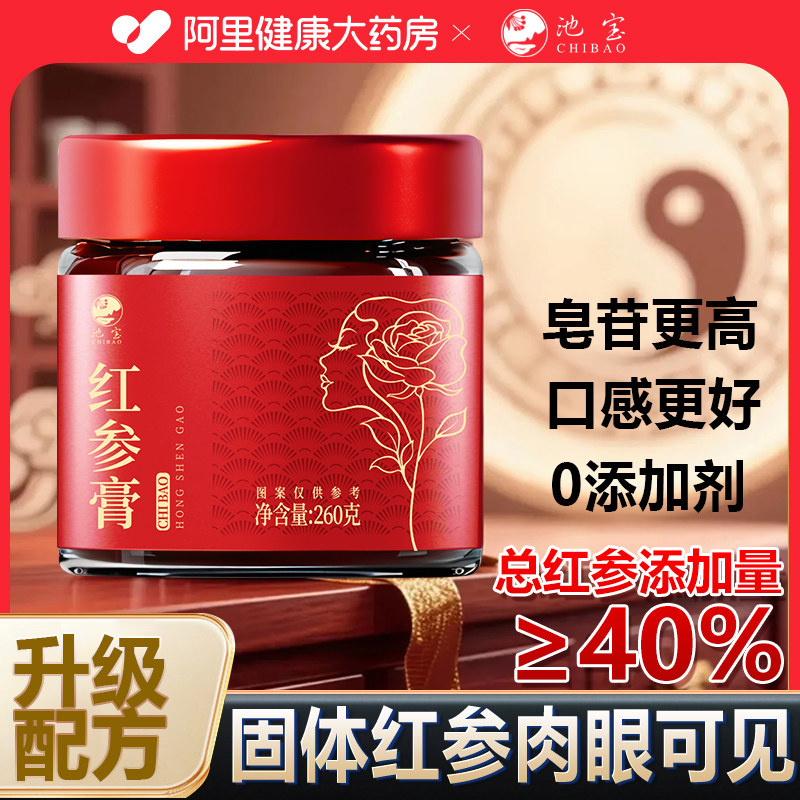 红参饮膏红参液浓缩蜜膏正品官方旗舰店长白山高丽参片浆汁非韩国