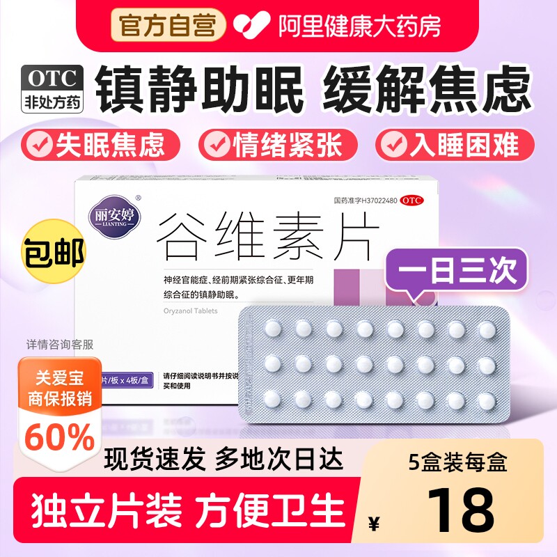 谷维素片加维生素b1片100片正品官方旗舰店女性更年期阿里大药房 - 实物图