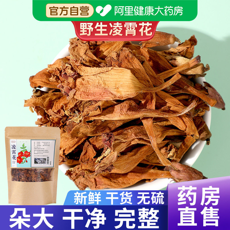 药房直售凌霄花、黄芪凌霄花组合图片
