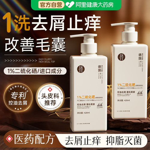 [去屑止痒]1%二硫化硒洗发水