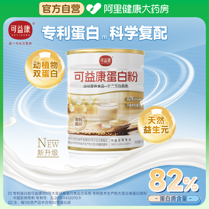 【阿里健康自营】可益康蛋白粉500g