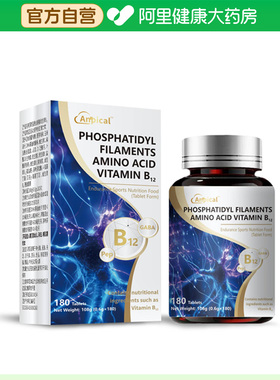 【阿里健康自营】Anpical磷脂酰丝氨酸维生素B12108g(0.6gx180片)