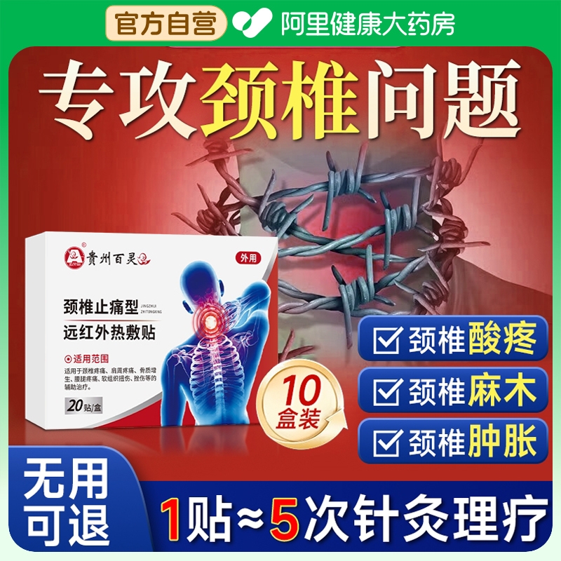 【协和研发】一贴治颈椎