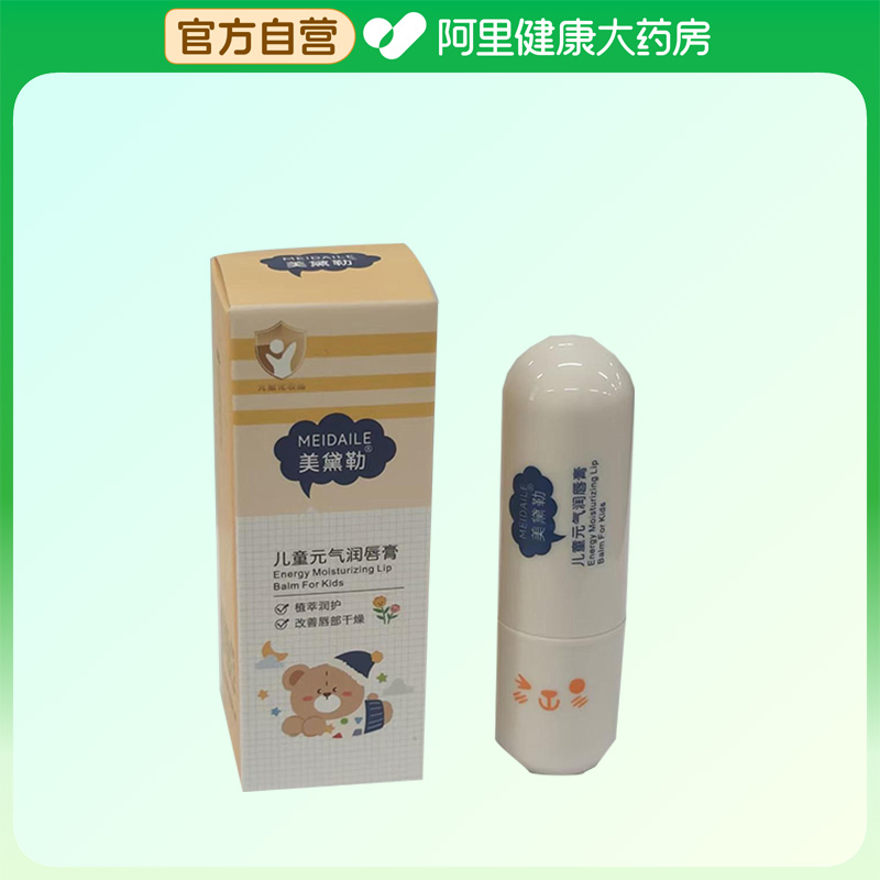 【阿里健康自营】美黛勒儿童元气润唇膏3.8g