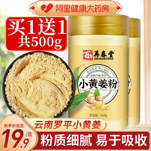 再春堂云南罗平小黄姜粉生姜干姜