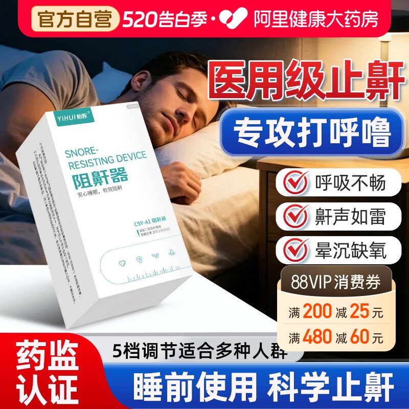 怡辉打呼噜男士止鼾器黑科技睡眠呼吸机家用口腔矫治神阻牙套神器