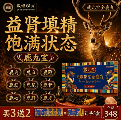 【藏地非遗】睾酮素促肾