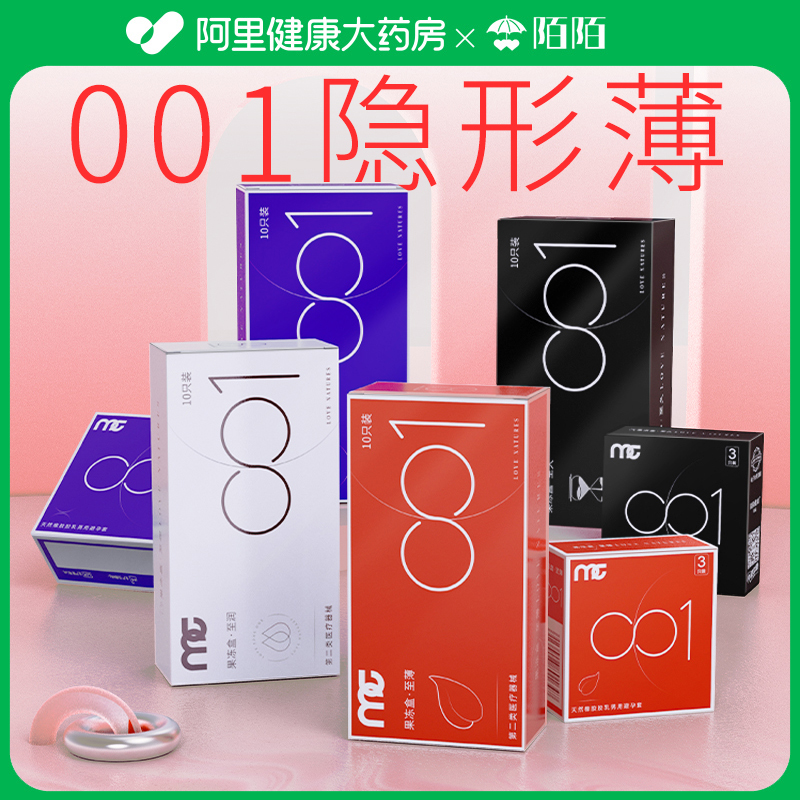 陌陌避孕套超薄0.01果冻盒玻尿酸持久安全套至薄001官方旗舰正品